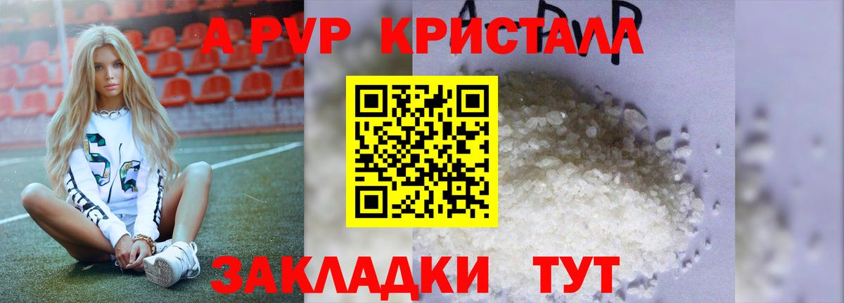 Альфа ПВП Crystall Озёрск
