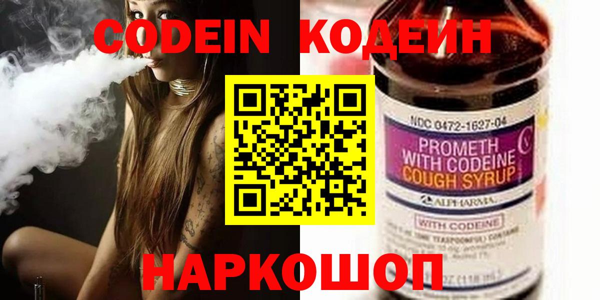 Кодеин напиток Lean (лин)  Кодеиновый сироп Lean напиток Lean (лин)  Вход с VPN  Озёрск 