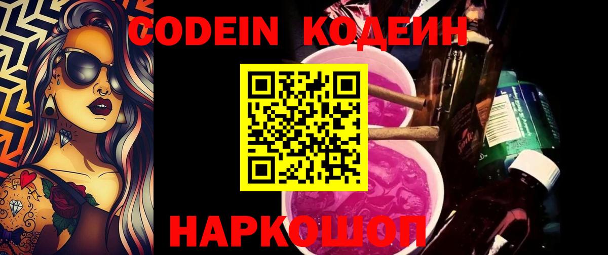 Кодеиновый сироп Lean напиток Lean (лин) Озёрск