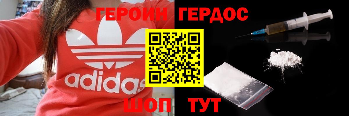 Героин Heroin Озёрск