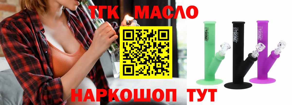 Дистиллят ТГК THC oil  Вход с VPN  ТГК жижа  Озёрск 